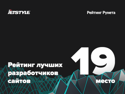 И снова рейтинг! Опубликованы лучшие веб-студии по итогам 2018 года.